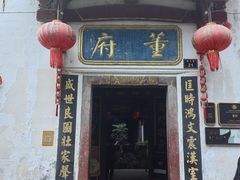 -董府·古宅餐厅