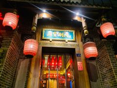 门面-三宝涮肉(体育学院店)