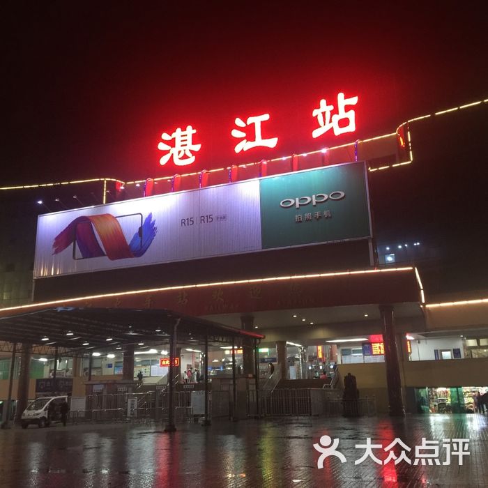 湛江火车站图片-北京火车站-大众点评网