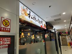 -松林烧烤·慧忠北里216小野串