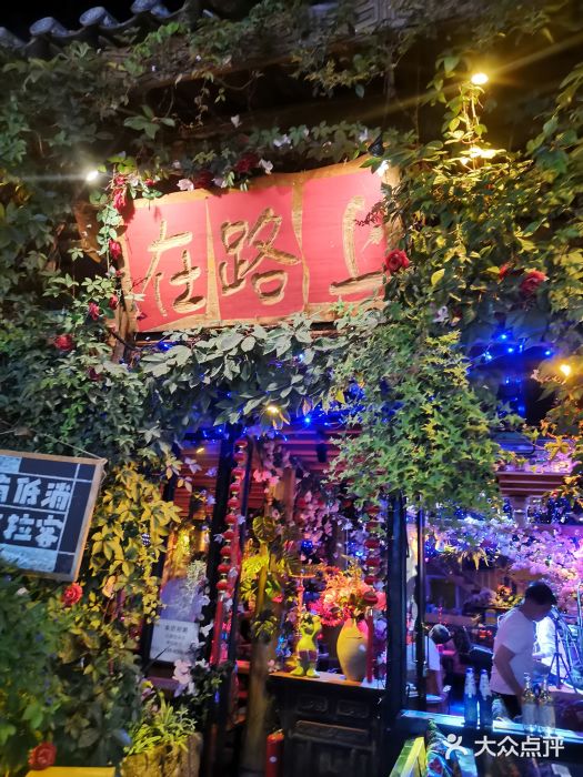 在路上酒吧(大理古城店)图片