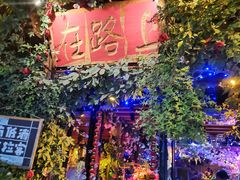 -在路上酒吧(大理古城店)