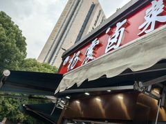 -杨震卤菜旗舰店