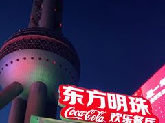 -东方明珠·可口可乐欢乐餐厅