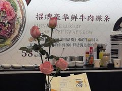 -一肴·牛肉粿条(深圳湾睿印店)