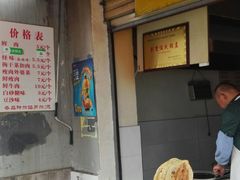 门面-荆楚任氏锅盔(紫阳路店)