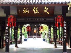 -成都武侯祠博物馆