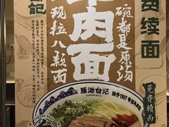 -雁滩白记·兰州牛肉面