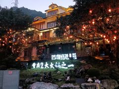 -巴倒烫陆派火锅山庄(南山总店)
