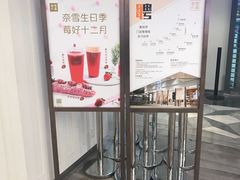 -奈雪的茶(市百一店)