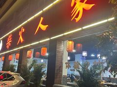 -柴火人家(桐庐总店)