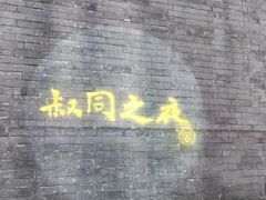 -李叔同故居纪念馆