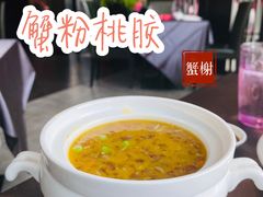 蟹粉桃胶-蟹榭·本帮江浙菜·蟹宴(五角场合生汇商场店)