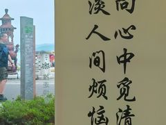 -东钱湖小普陀景区