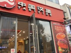 -塔斯汀中国汉堡(青浦宝龙广场店)