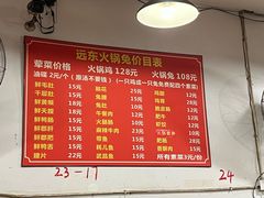 -中和远东火锅兔(老店)