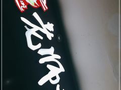 -老师专·玉溪特色小吃