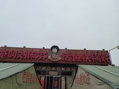 -刘淑芬·活鱼铁锅炖(北京首店)