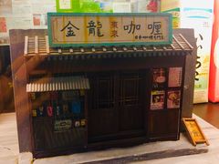 -金龙咖喱