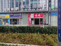 -徐记海鲜(万家丽|德政园店)