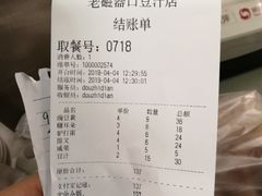 账单-老磁器口豆汁店(天坛店)