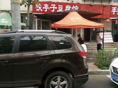 -铁亭子豆腐馆(振兴街店)