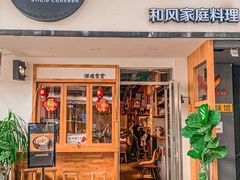 门面-大叔食堂·和风料理·烧鸟(Aone运动公园店)