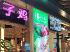 -椰夫人·养生椰子鸡(金沙洲永旺店)