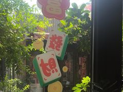 -四喜小胖·北京涮肉(五道营店)