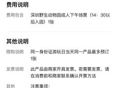 -深圳野生动物园