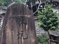 -林坑古村落