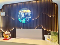 -海小听躺式采耳SPA馆(民族大道店)