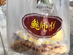 -鲍师傅糕点(春熙路店)