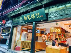 -南宋胡记(杭州河坊街店)