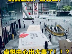 -福田卓悦INTOWN购物中心