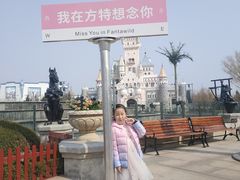 -青岛方特梦幻王国