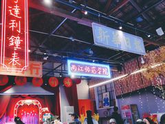 -里堂派对·独栋团建聚会小院轰趴馆(三圣乡店)