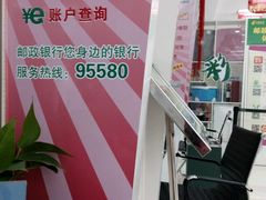 -中国邮政储蓄银行(工业园区营业所)