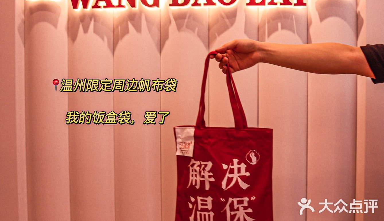 温州的汪保来，终于开业啦