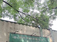 -大益烤鸡