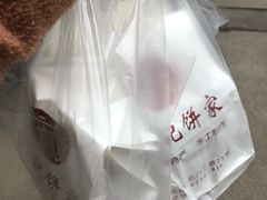 -宋记饼家(石门二路店)