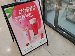 -茶百道(花城汇中区店)