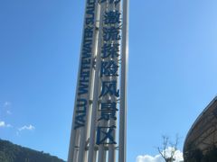 -雅鲁激流探险漂流