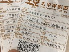 -太平洋影院(西村店)