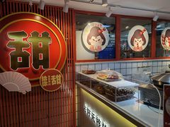 -糖贵妃·冰糖葫芦·刨冰(新街口印象汇店)