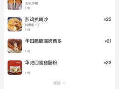 -華叔茶記