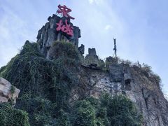 -杭州宋城