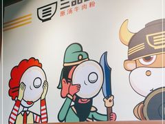 -三品王(广州南店)