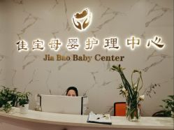 -佳宝全套房精品月子会所(大华店)
