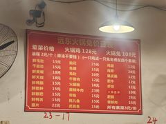 -中和远东火锅兔(老店)